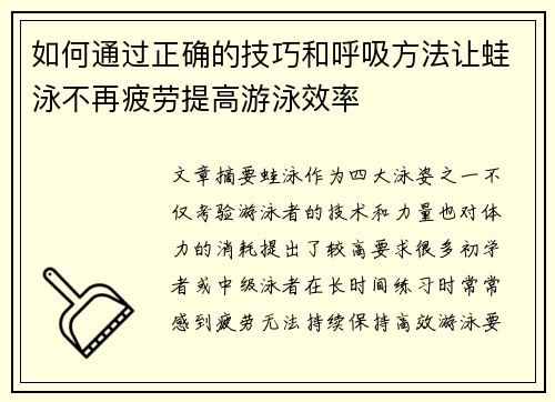 如何通过正确的技巧和呼吸方法让蛙泳不再疲劳提高游泳效率